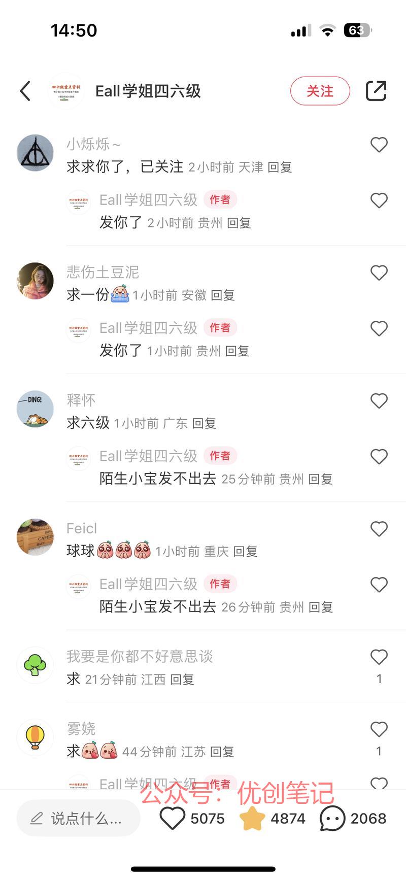 趁着快四级考试的节点引流…#情报-搞钱线报📢论坛-网创交流-优创圈